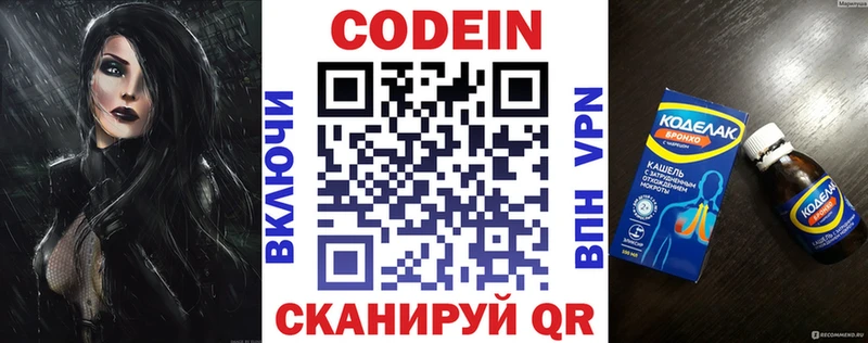 наркошоп  Далматово  Codein напиток Lean (лин) 